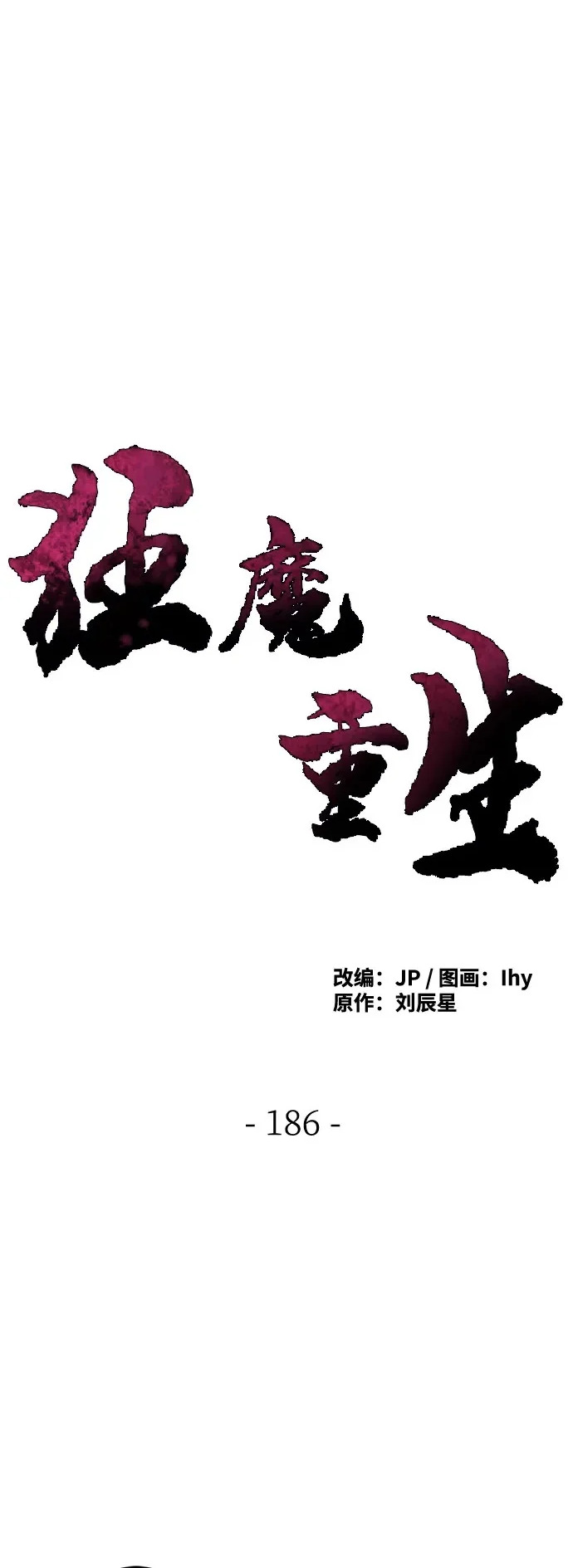 第186话 第2页