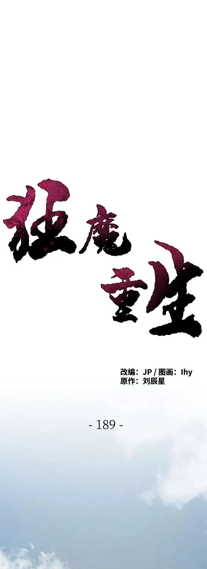 第189话 第2页