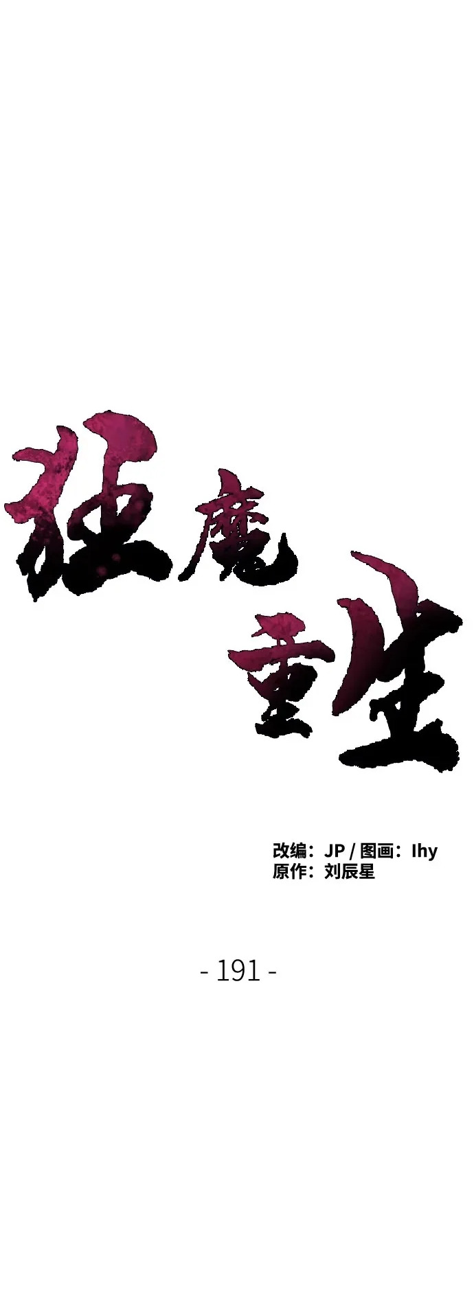 第191话 第2页