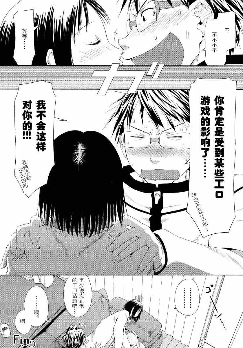 斑目与咲00-01 第14页