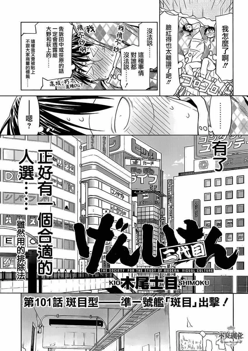 第101话 第3页