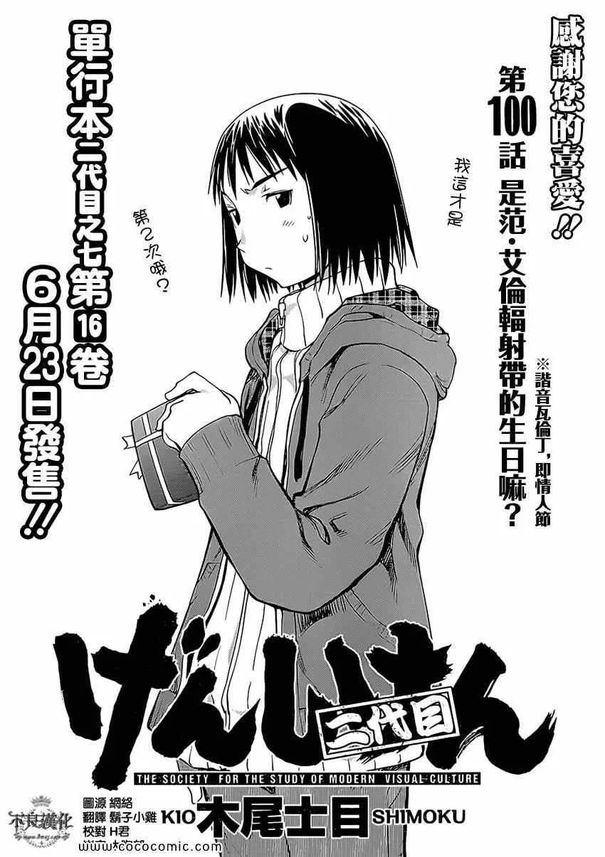 第100话 第4页