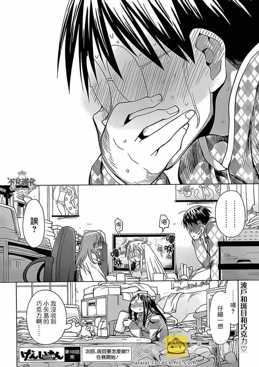 第100话 第25页