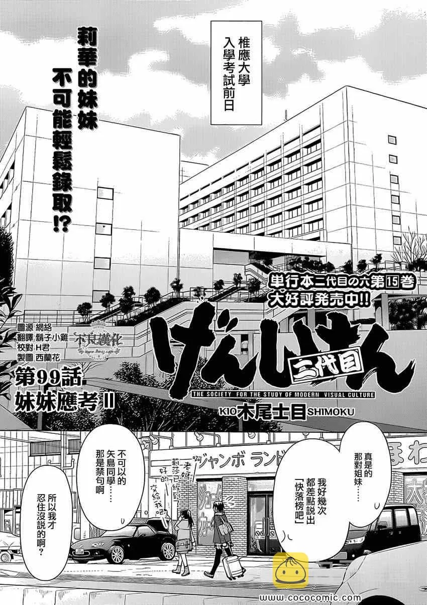 第99话 第5页