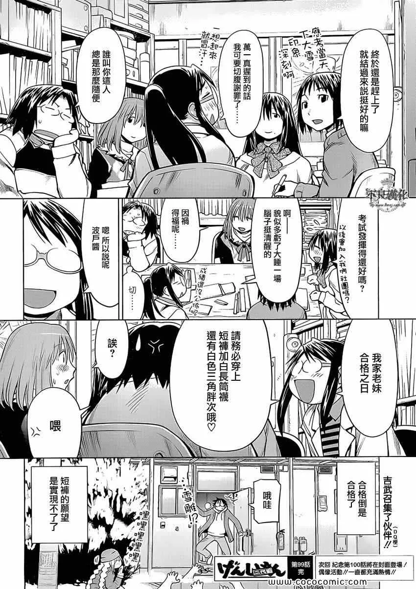 第99话 第26页