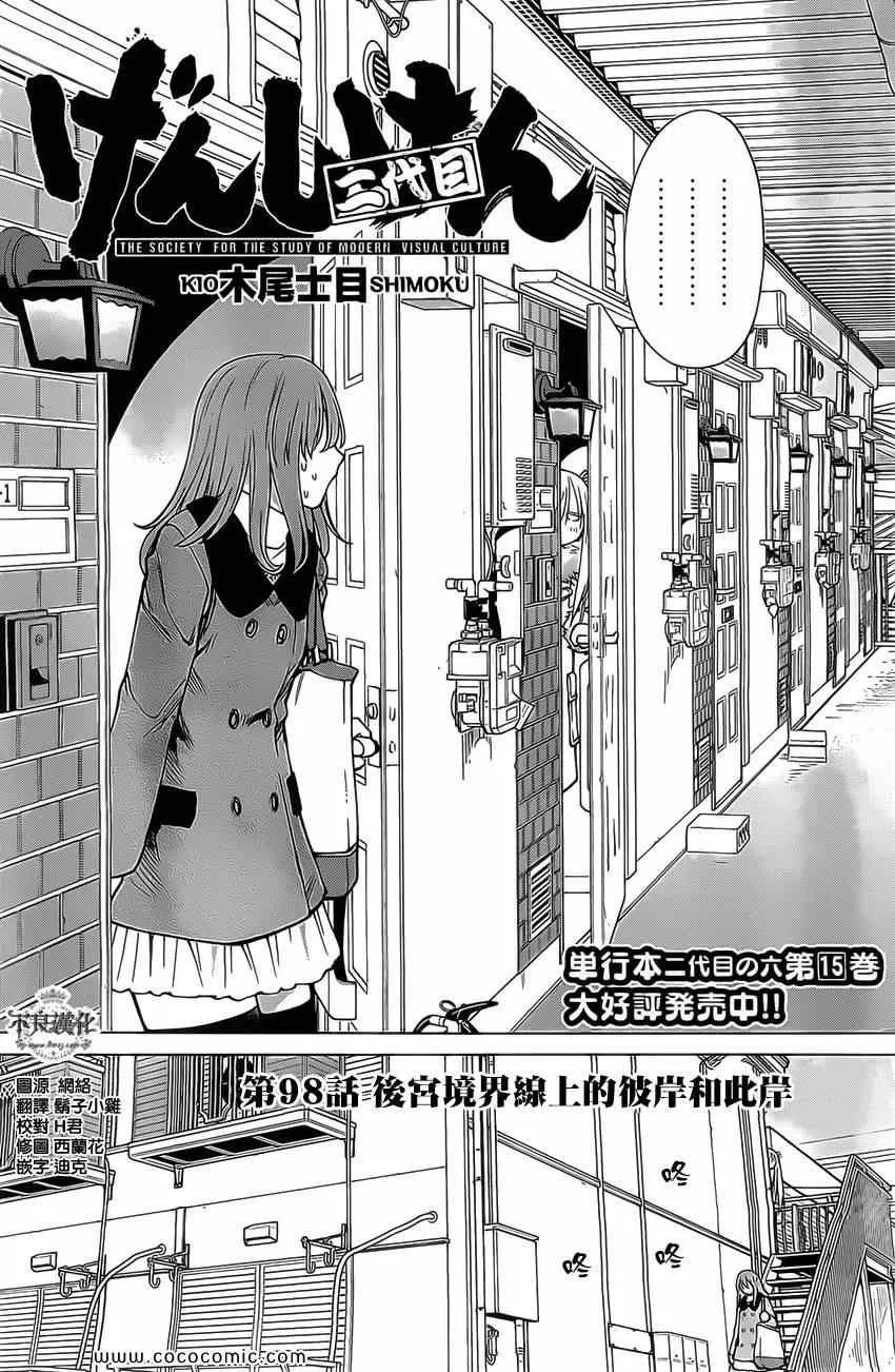 第98话 第2页