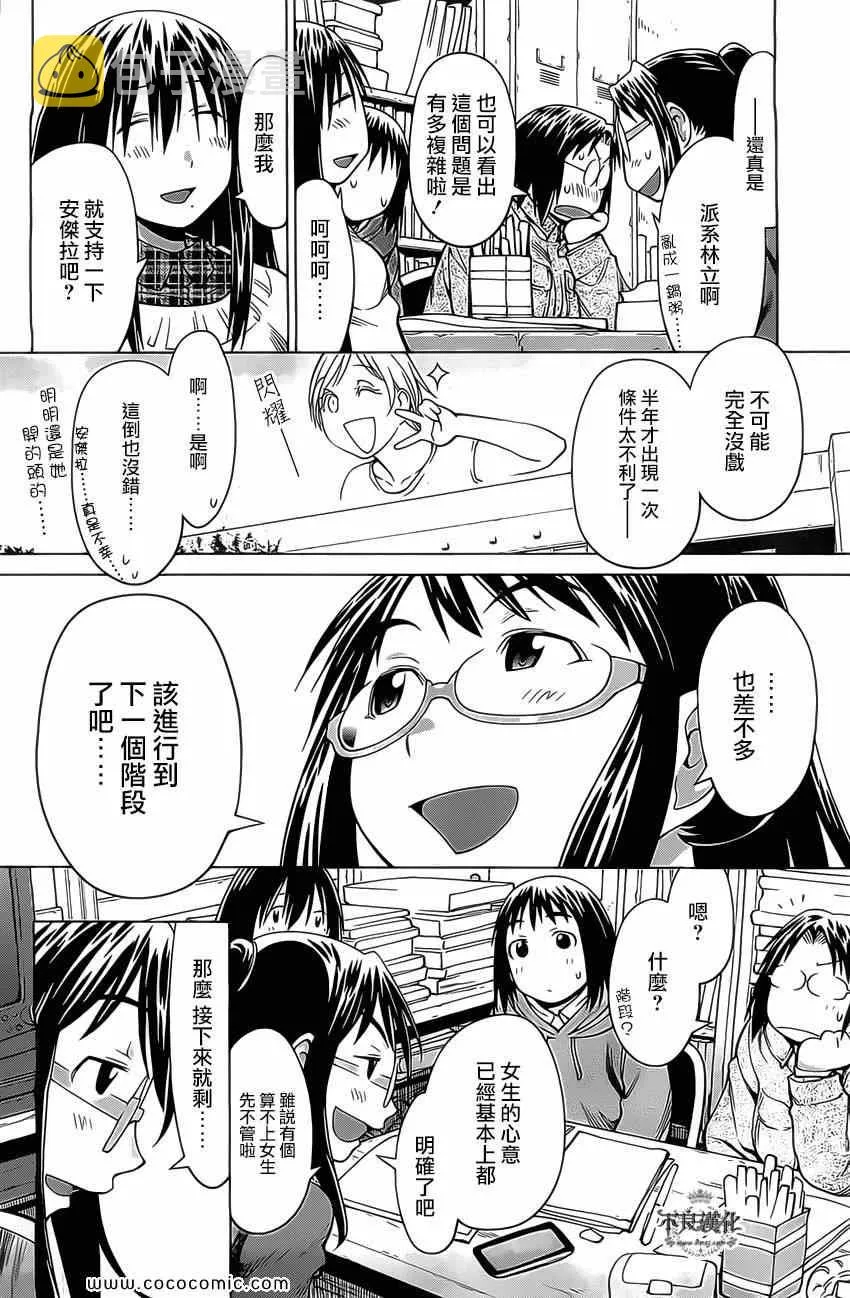 第98话 第8页