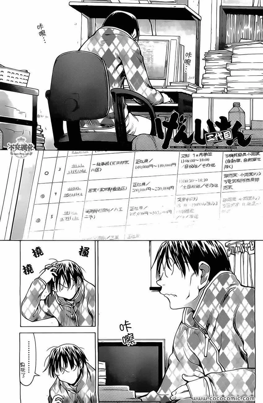 第97话 第1页
