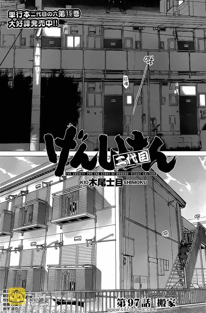 第97话 第2页