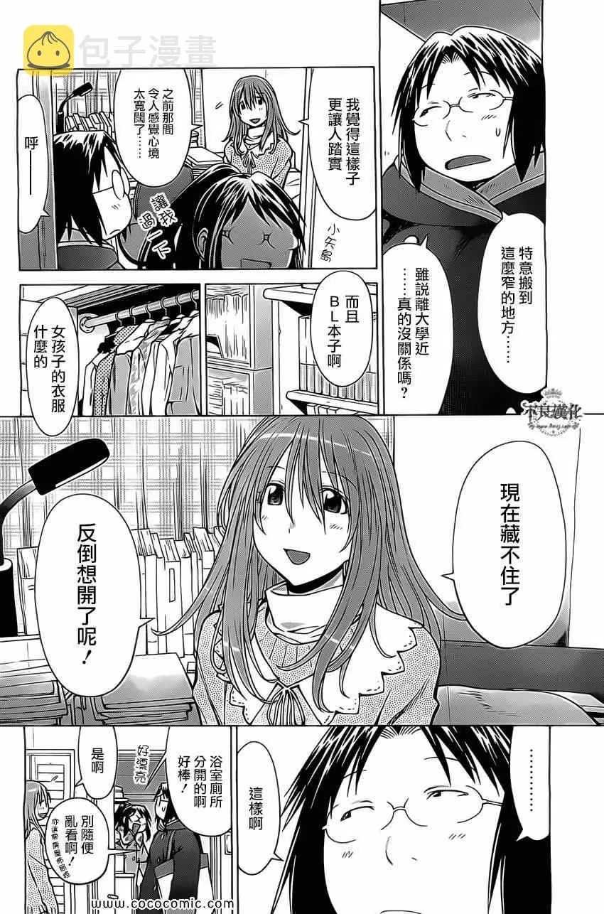 第97话 第8页