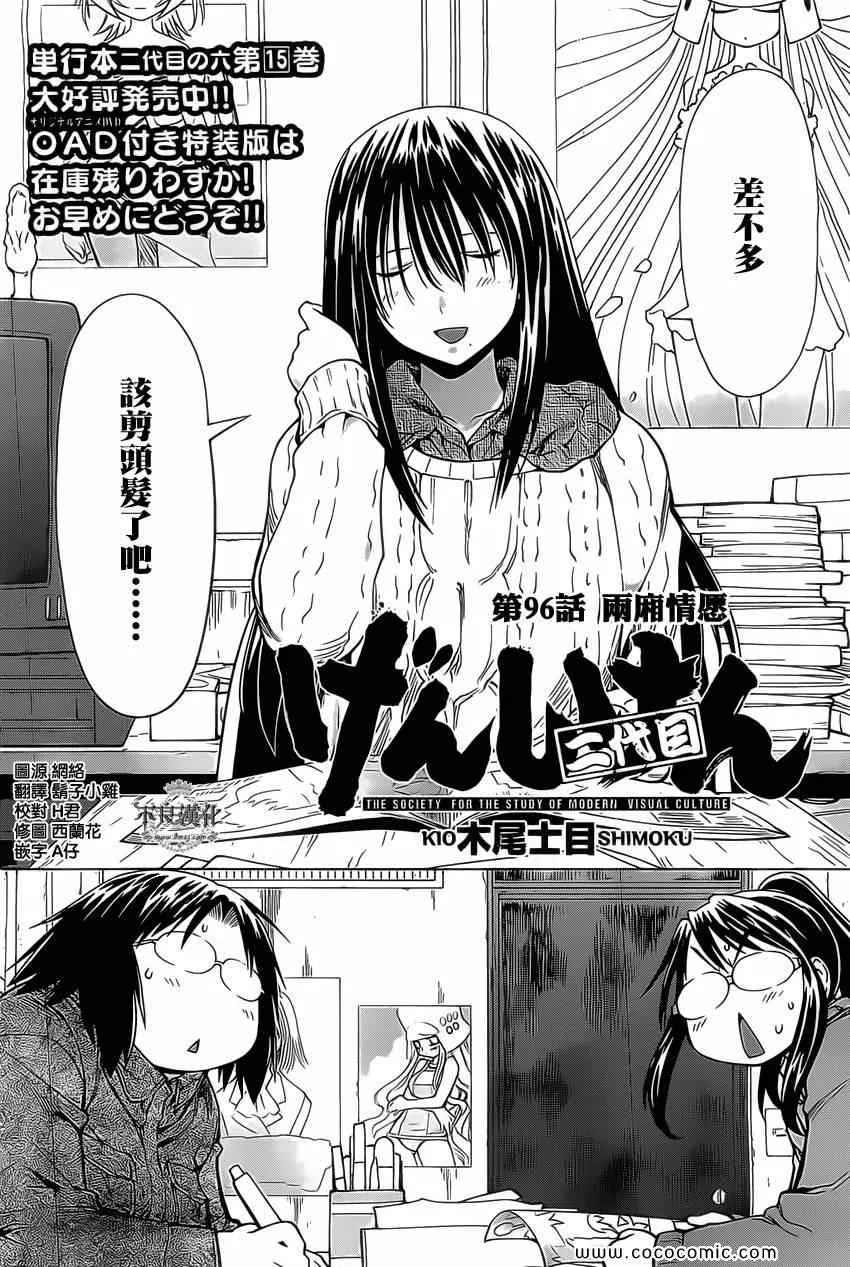 第96话 第2页