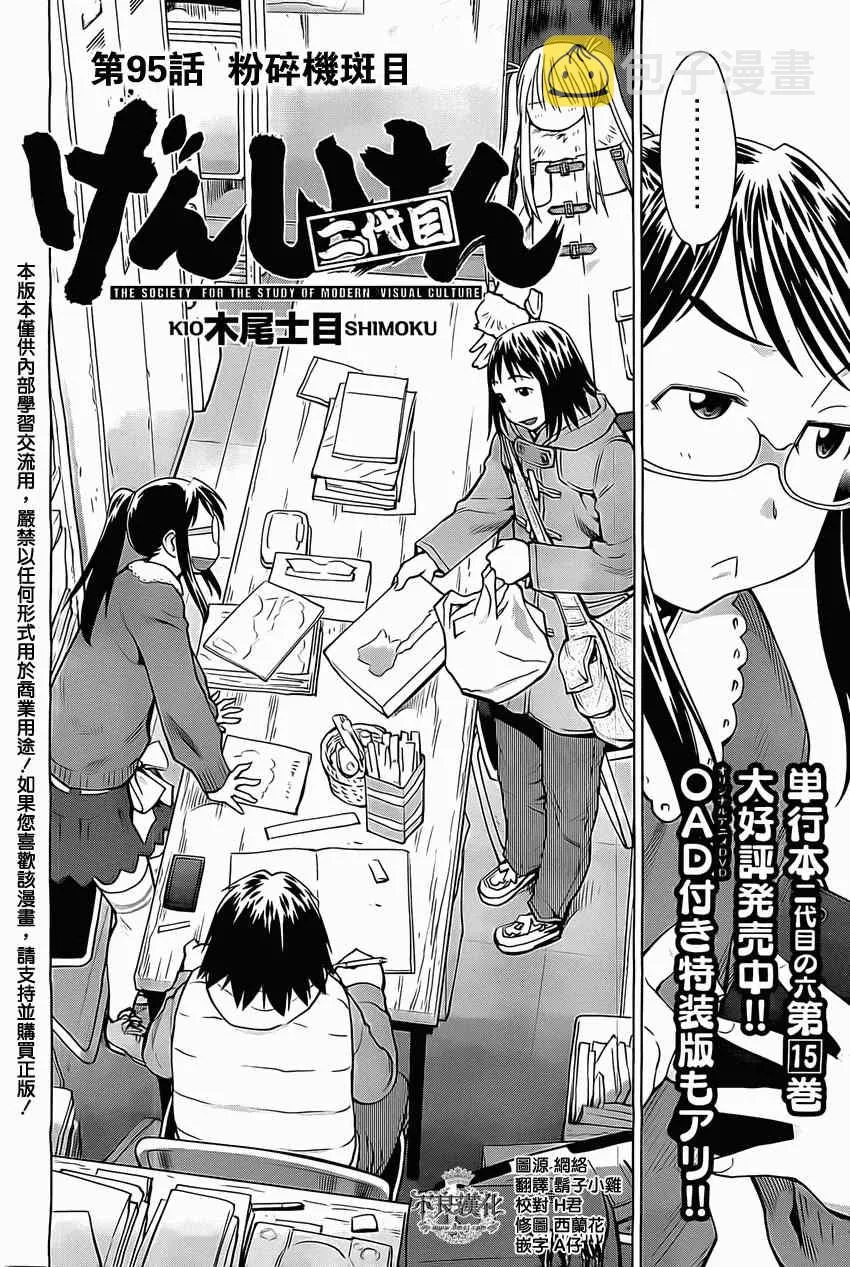 第95话 第2页