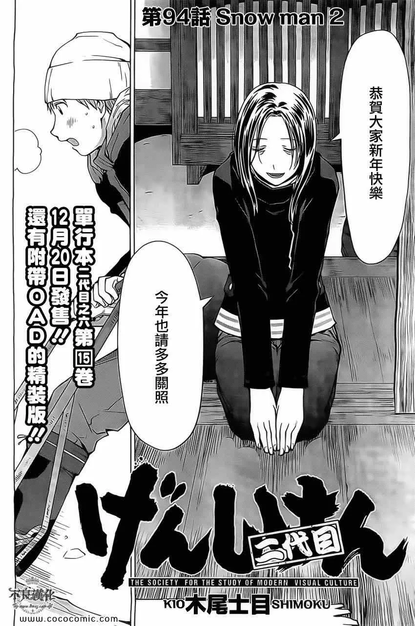 第94话 第2页