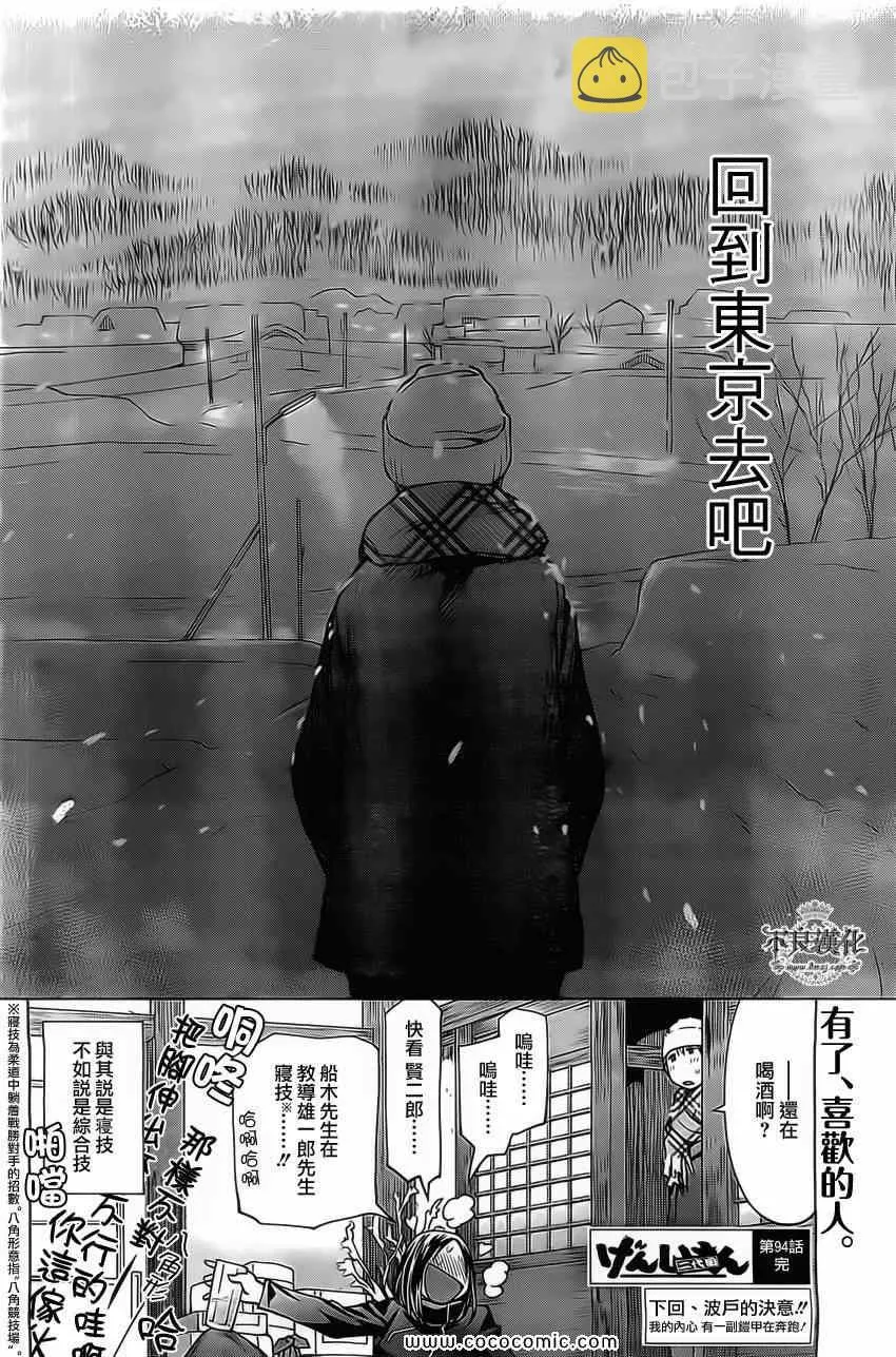 第94话 第28页