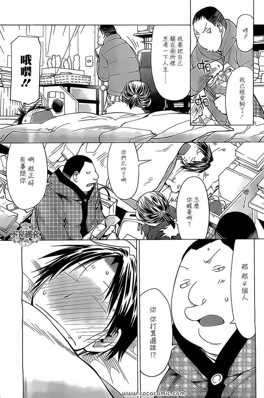 第93话 第5页