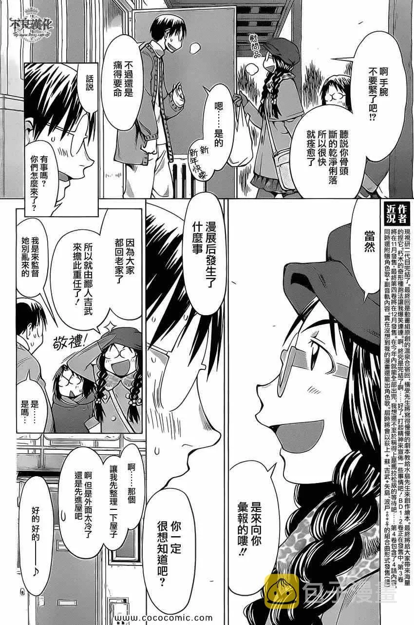 第93话 第8页