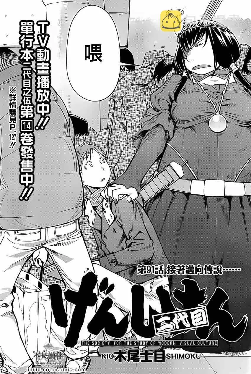 第91话 第2页
