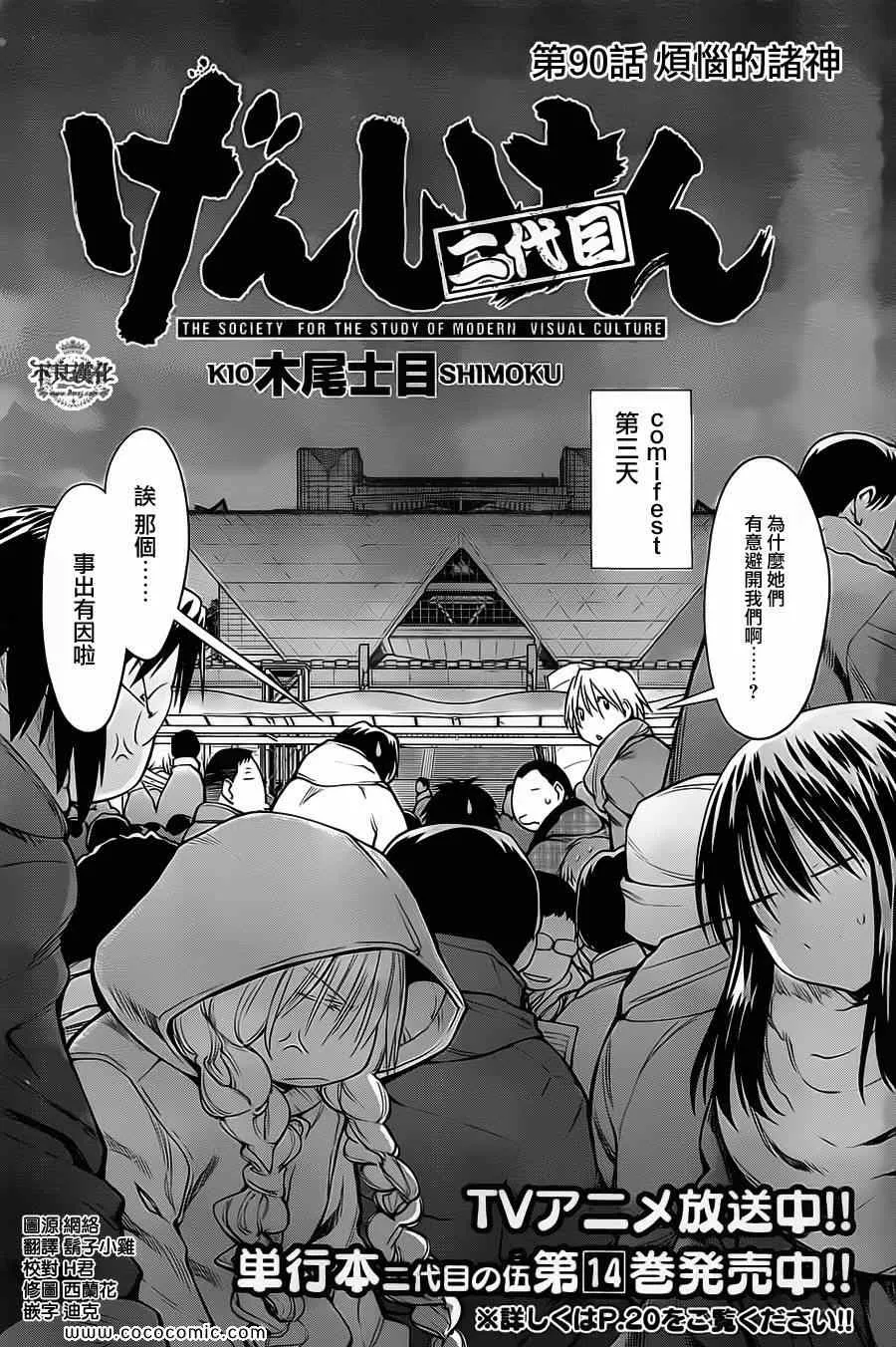 第90话 第2页