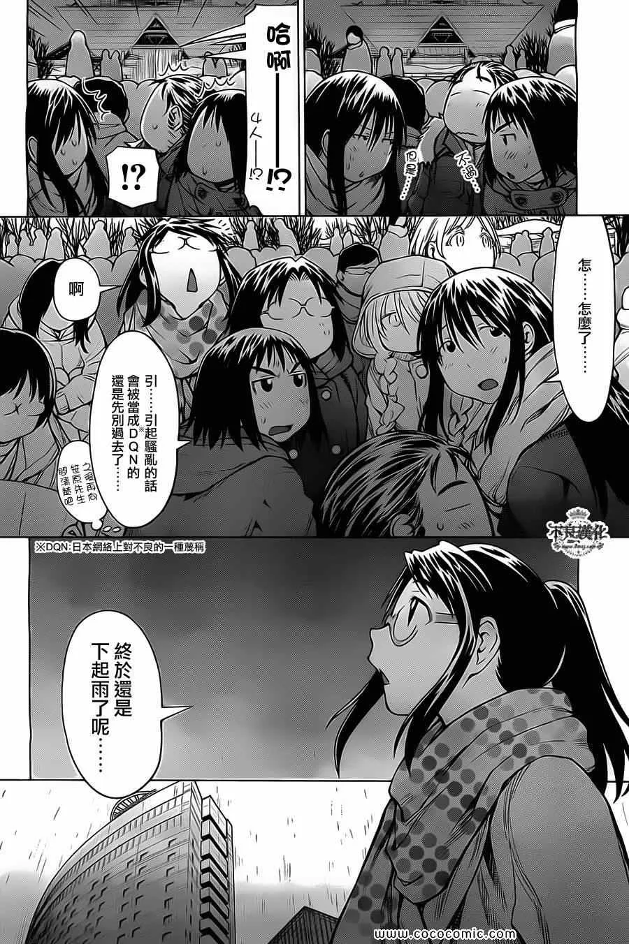 第90话 第8页