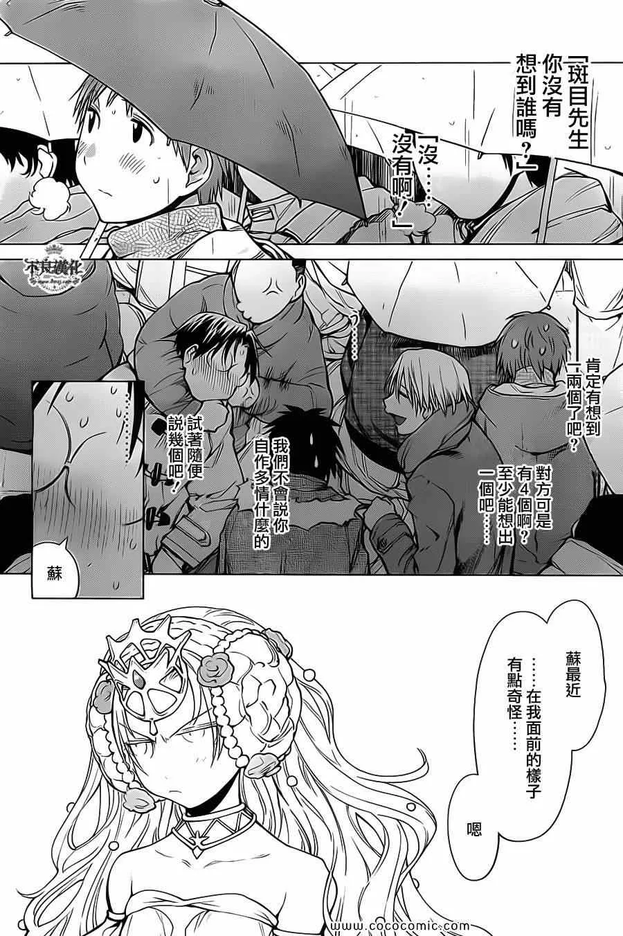 第90话 第10页
