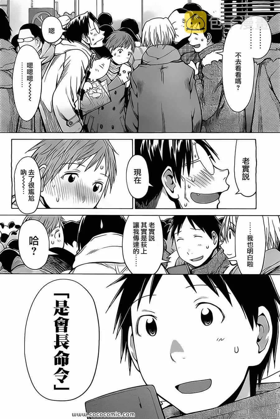 第90话 第20页
