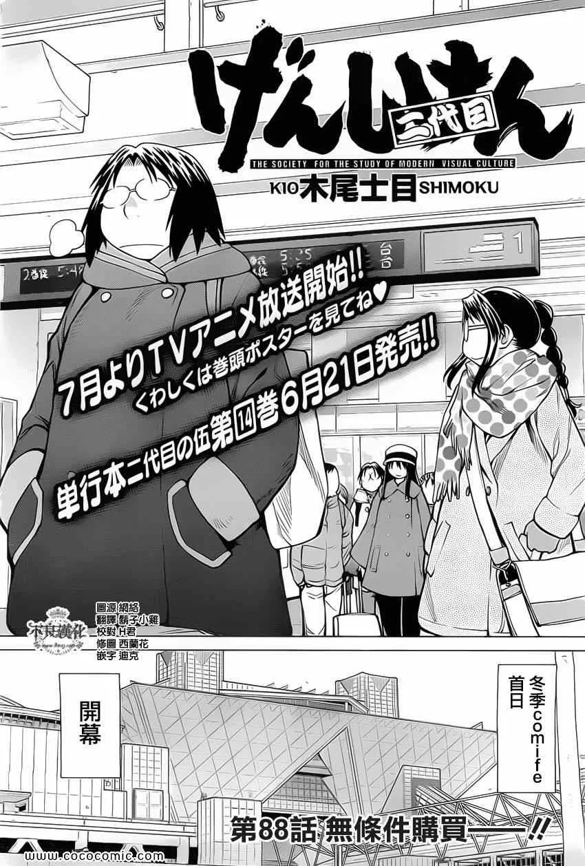 第88话 第6页