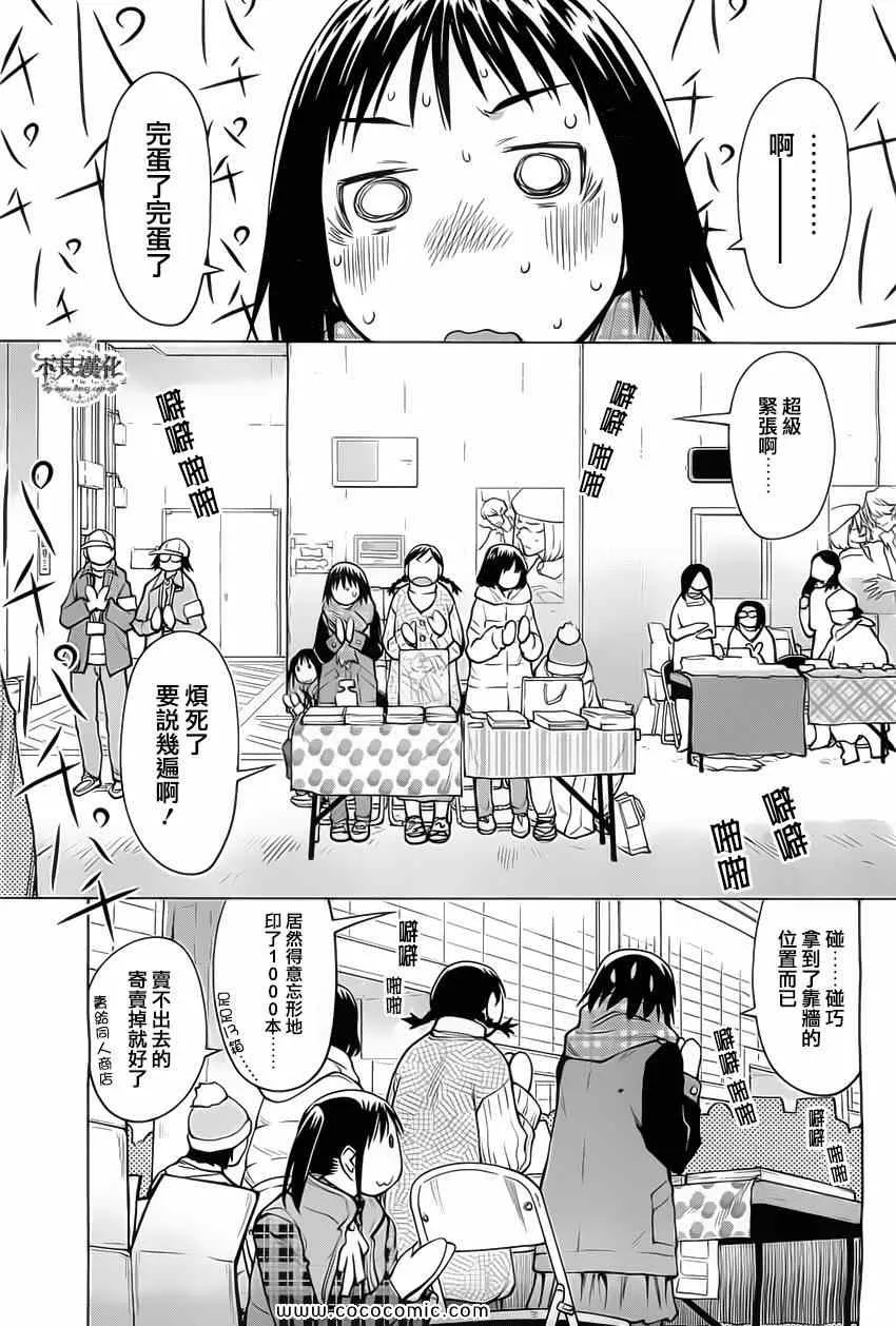 第88话 第7页