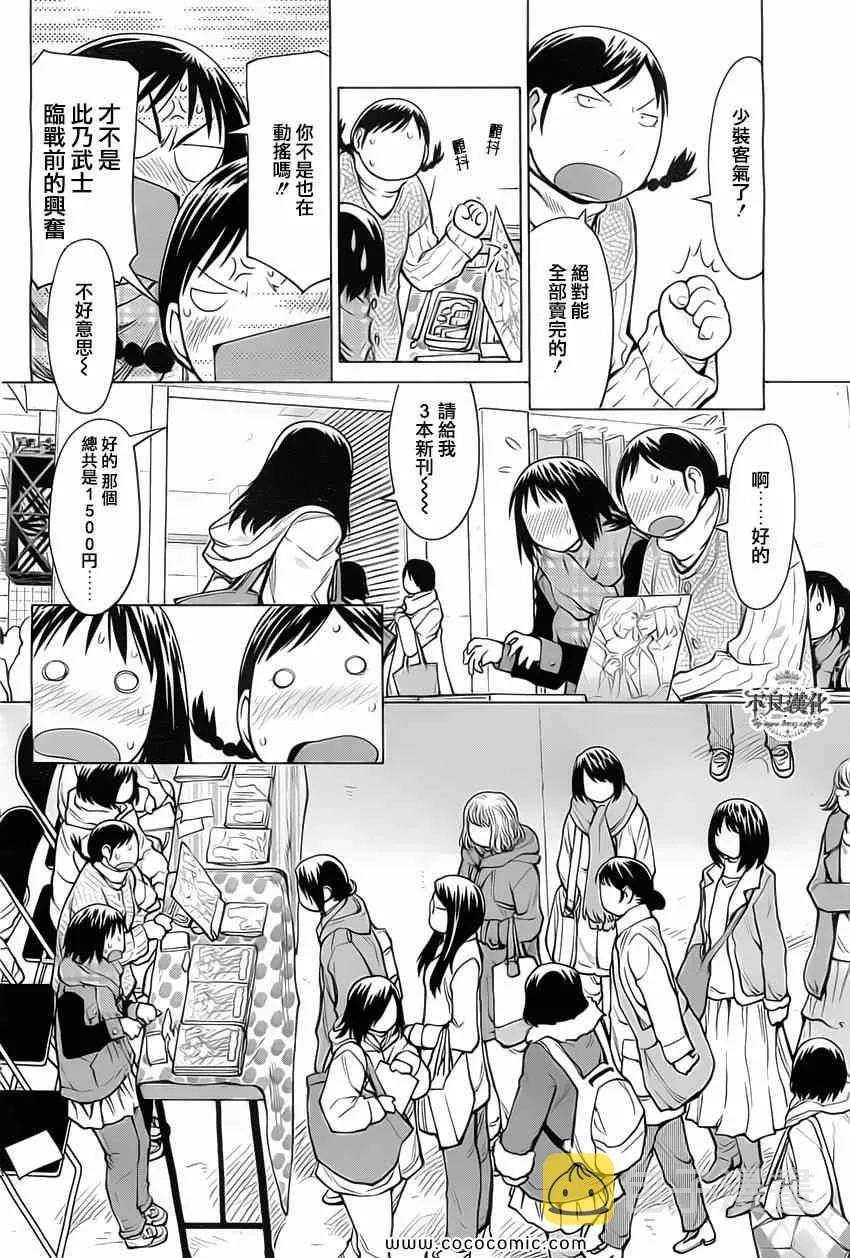 第88话 第8页