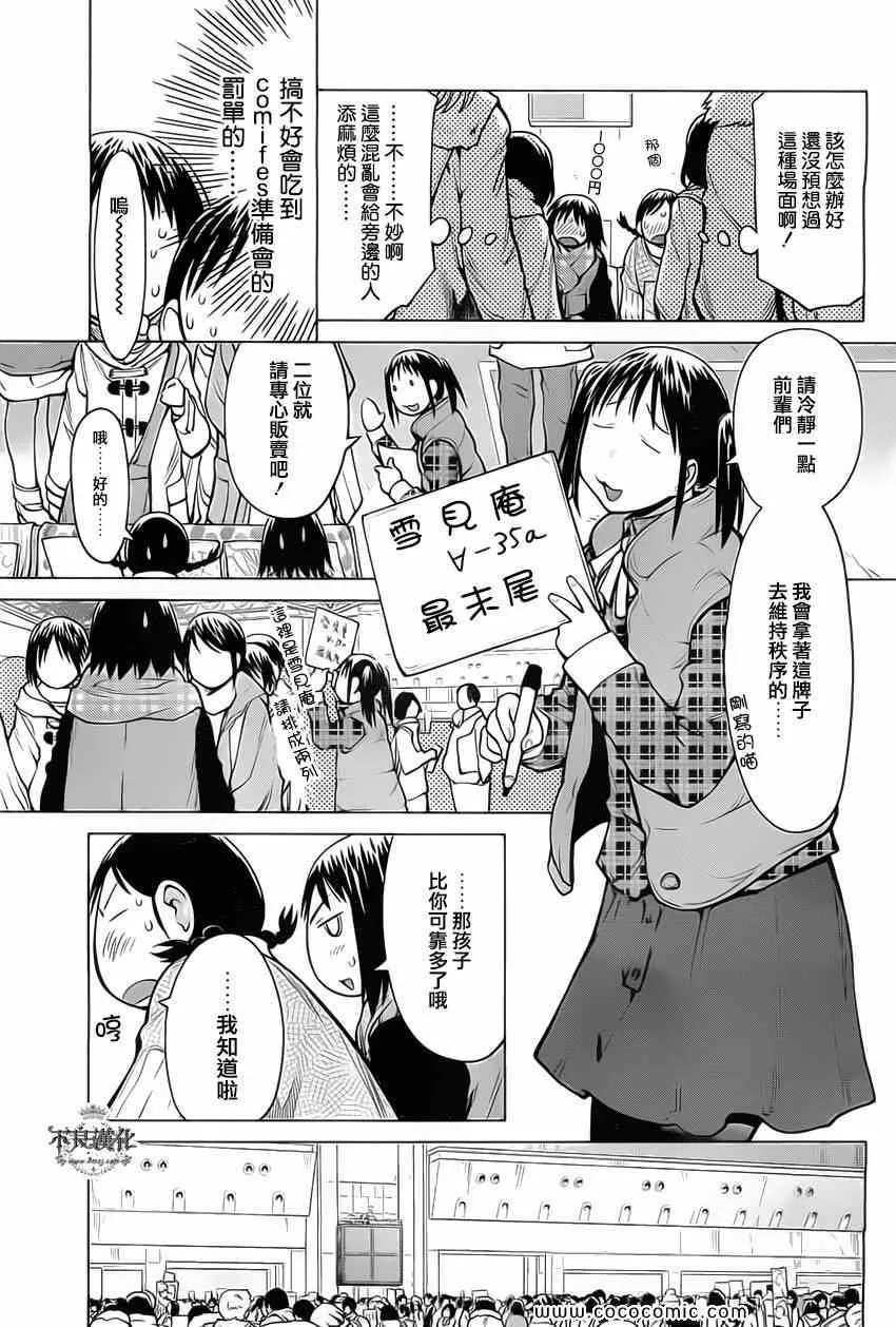 第88话 第9页