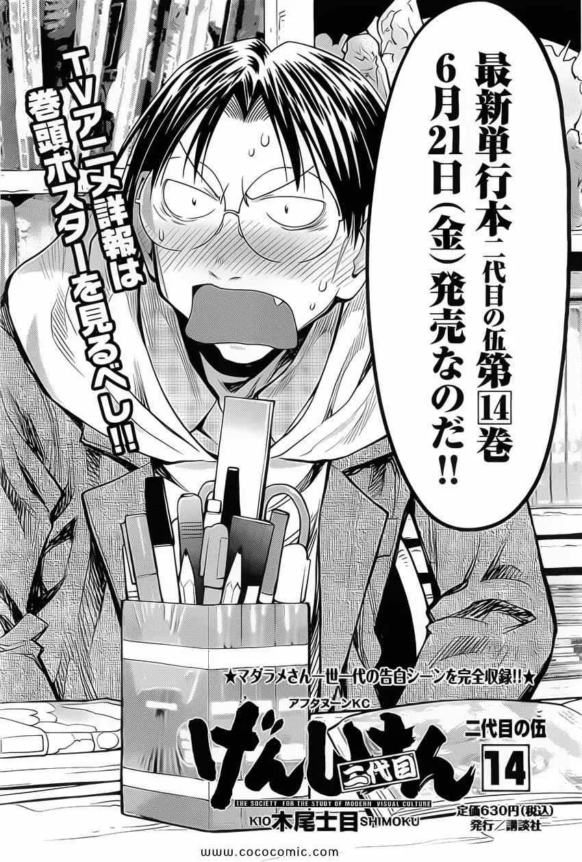 第88话 第27页