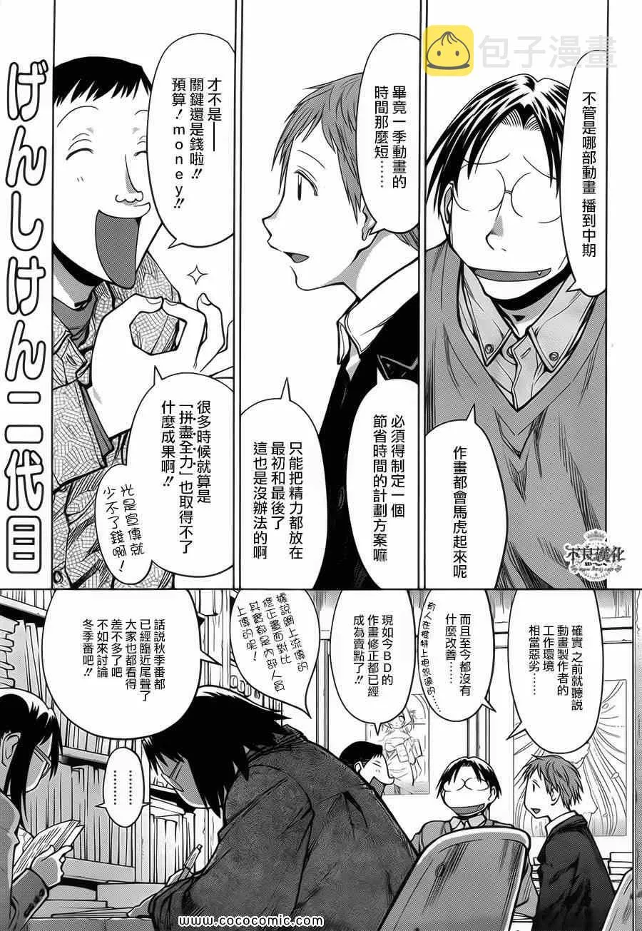 第87话 第1页