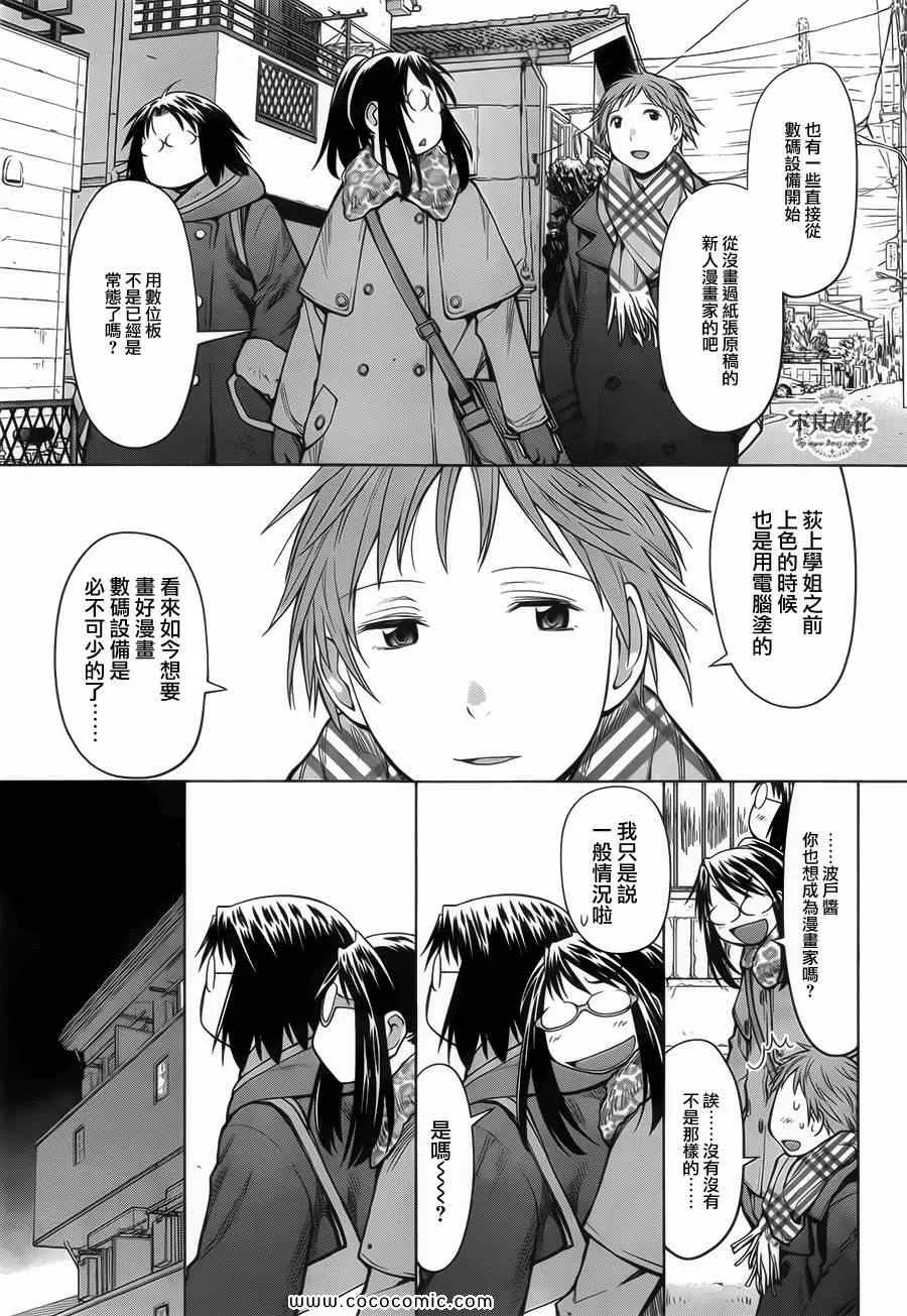 第87话 第7页