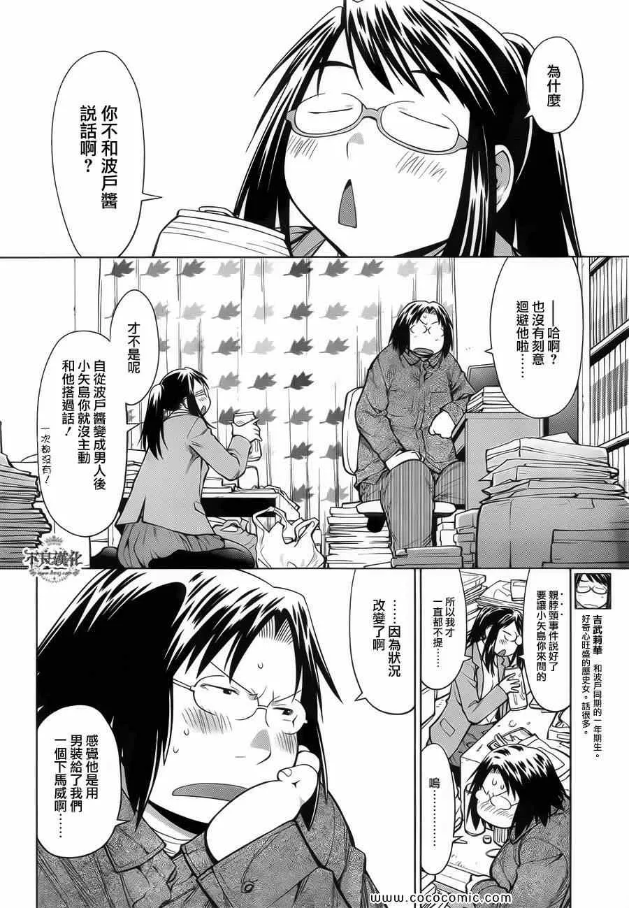 第87话 第8页