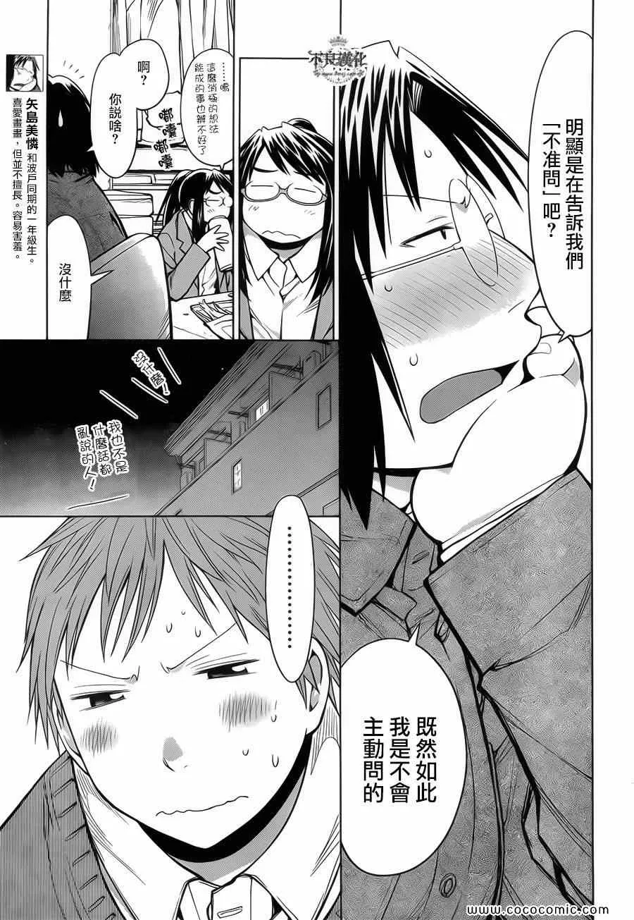 第87话 第9页