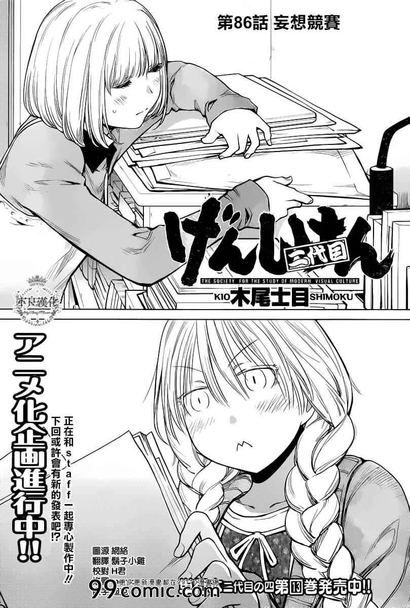 第86话 第3页