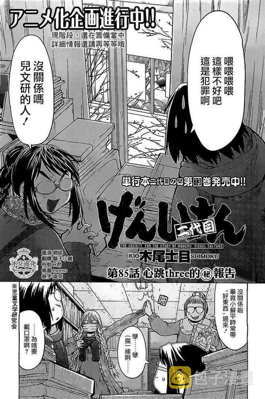 第85话 第3页