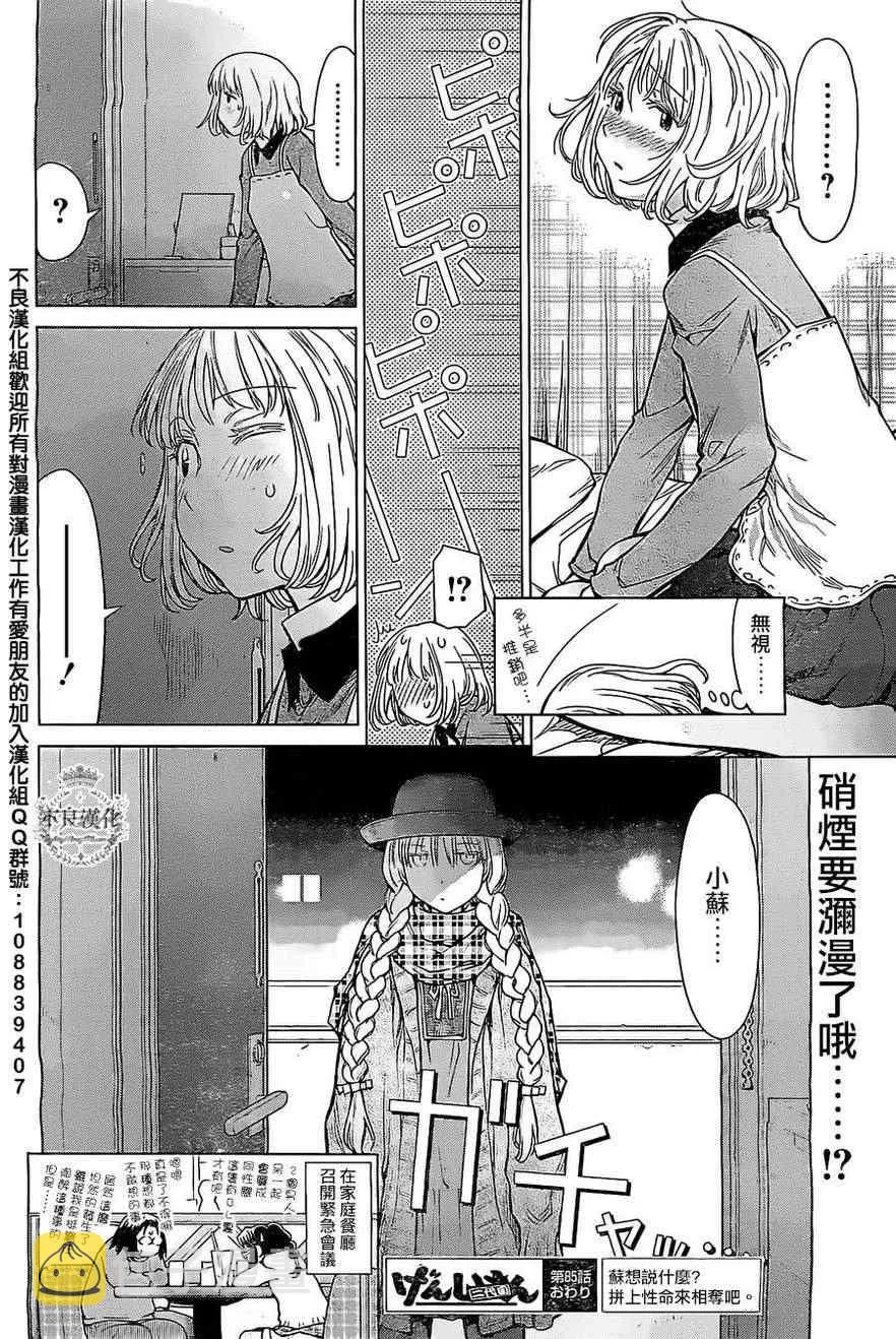 第85话 第26页