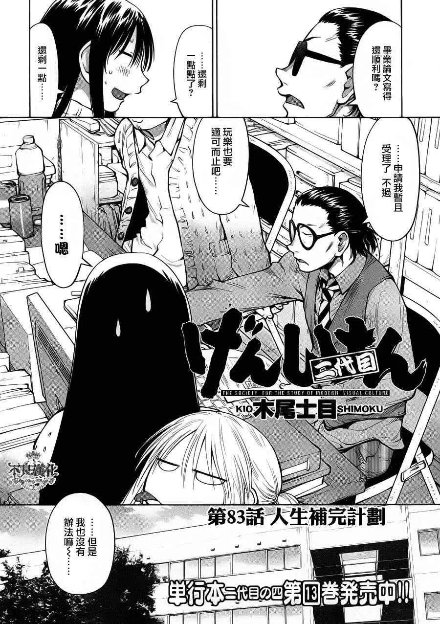 第83话 第2页