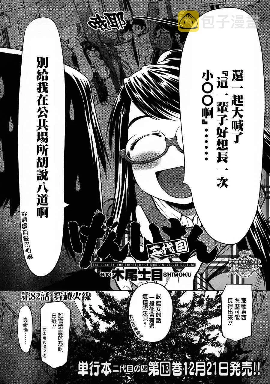 第82话 第2页