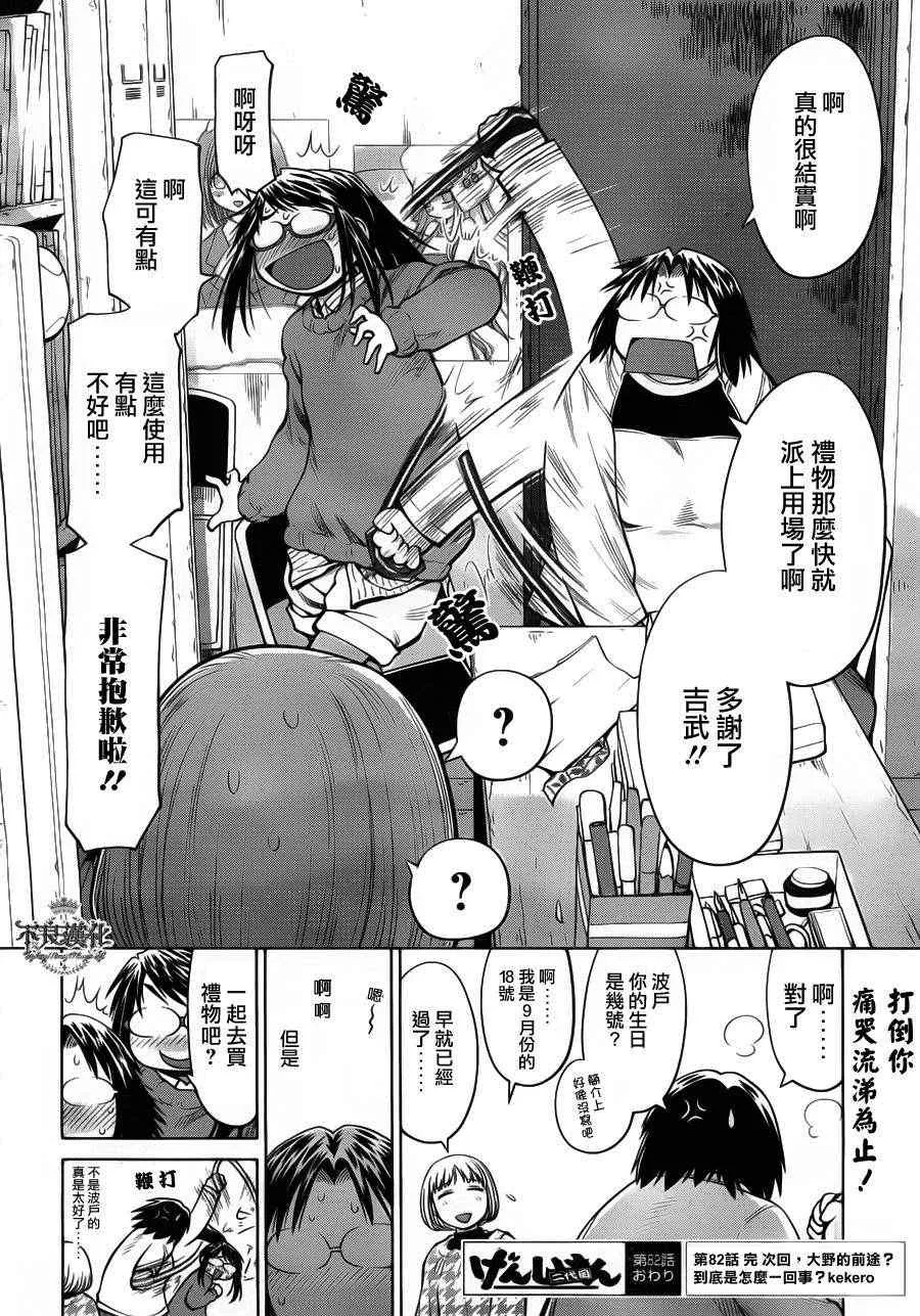 第82话 第26页