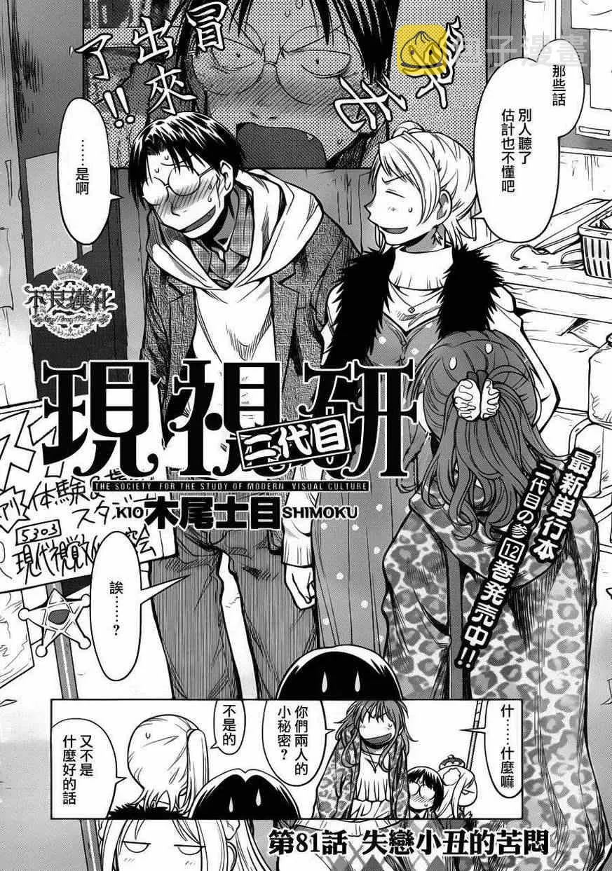 第81话 第2页