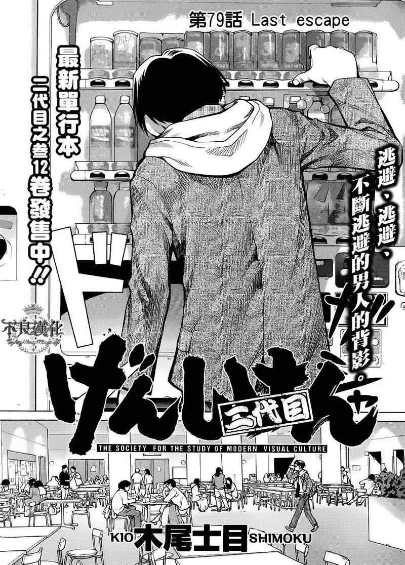 第79话 第2页