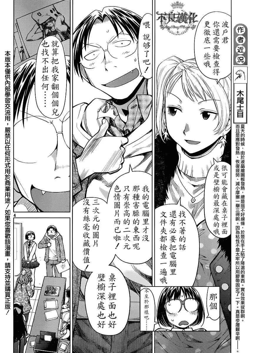 第79话 第4页