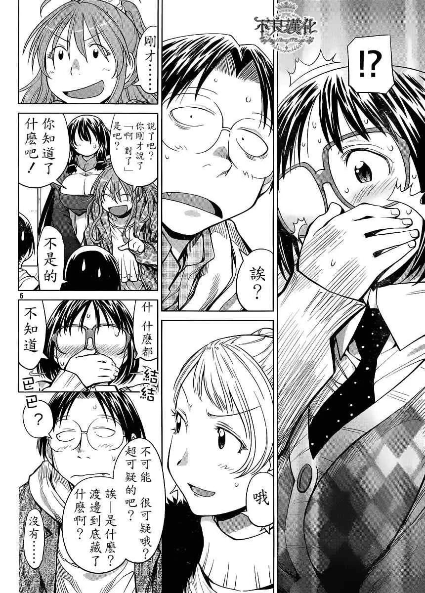 第79话 第6页