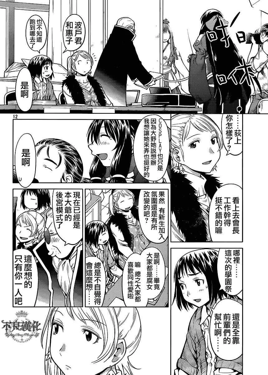 第79话 第12页