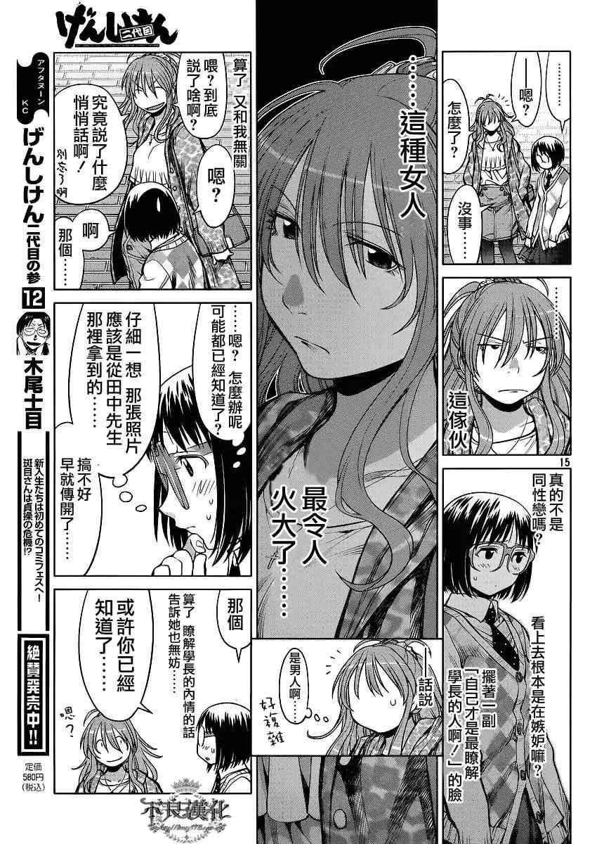 第79话 第15页