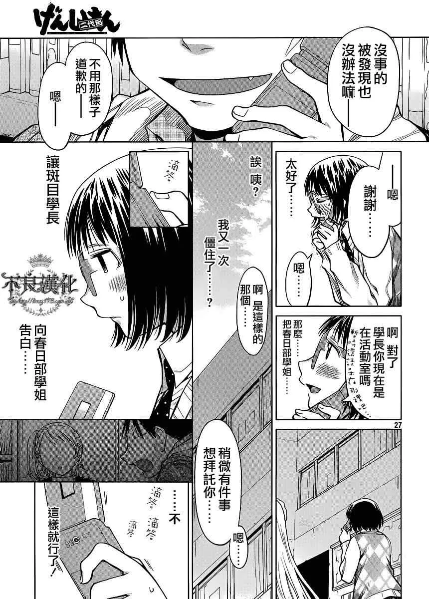 第79话 第27页