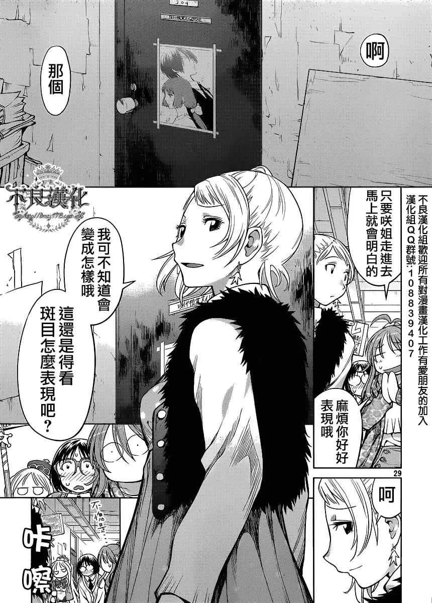第79话 第29页