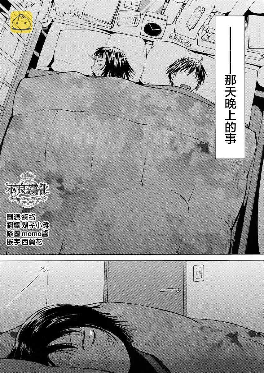 斑目与咲06 第2页