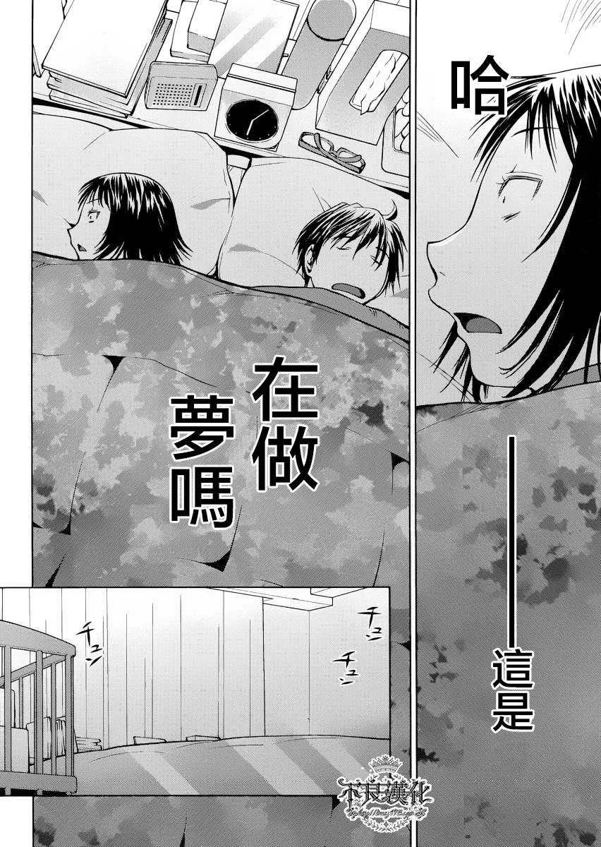 斑目与咲06 第6页